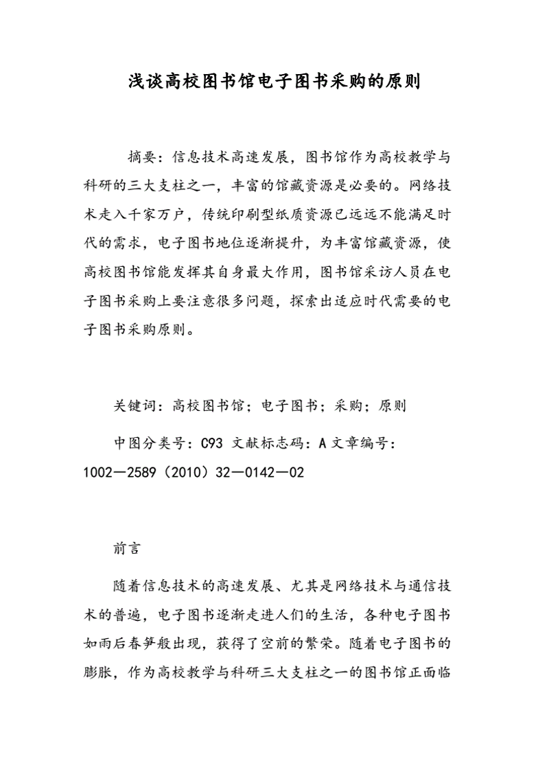 图书采购